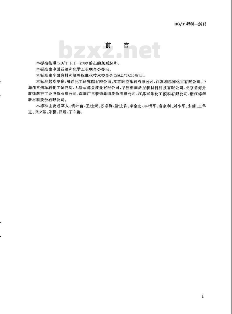 HG/T 4568-2013 氯醚防腐涂料