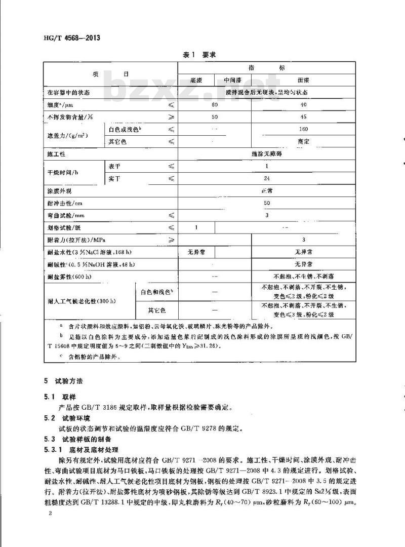 HG/T 4568-2013 氯醚防腐涂料
