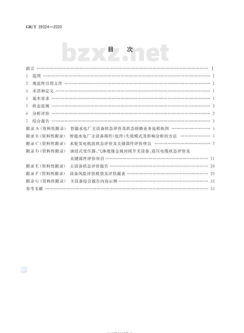 GB/T 39324-2020 智能水电厂主设备状态检修决策支持系统技术导则