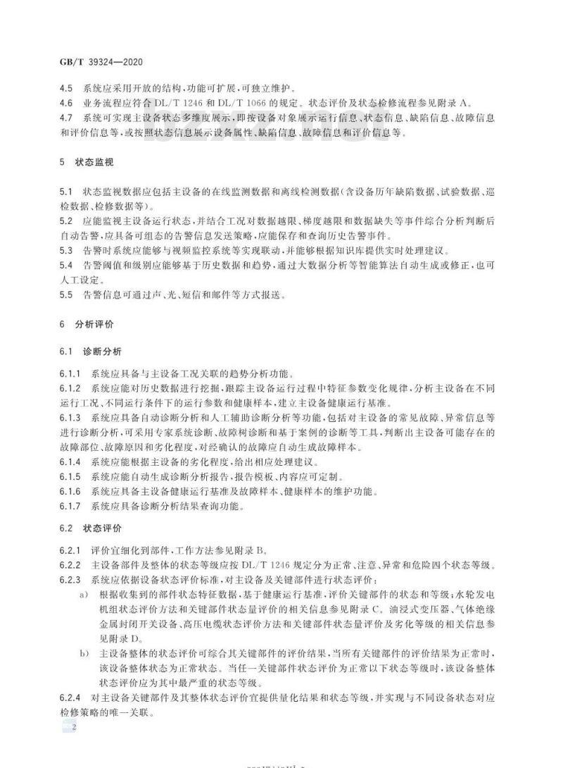 GB/T 39324-2020 智能水电厂主设备状态检修决策支持系统技术导则