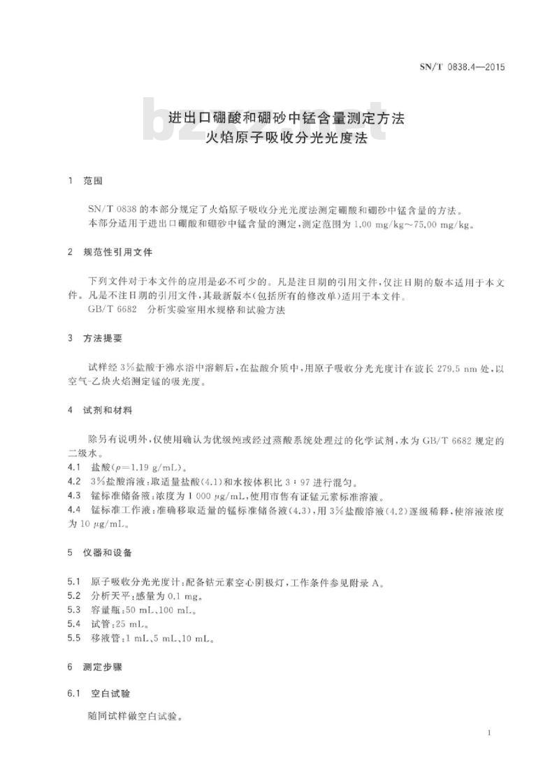 SN/T 0838.4-2015 进出口硼酸和硼砂中锰含量测定方法火焰原子吸收分光光度法