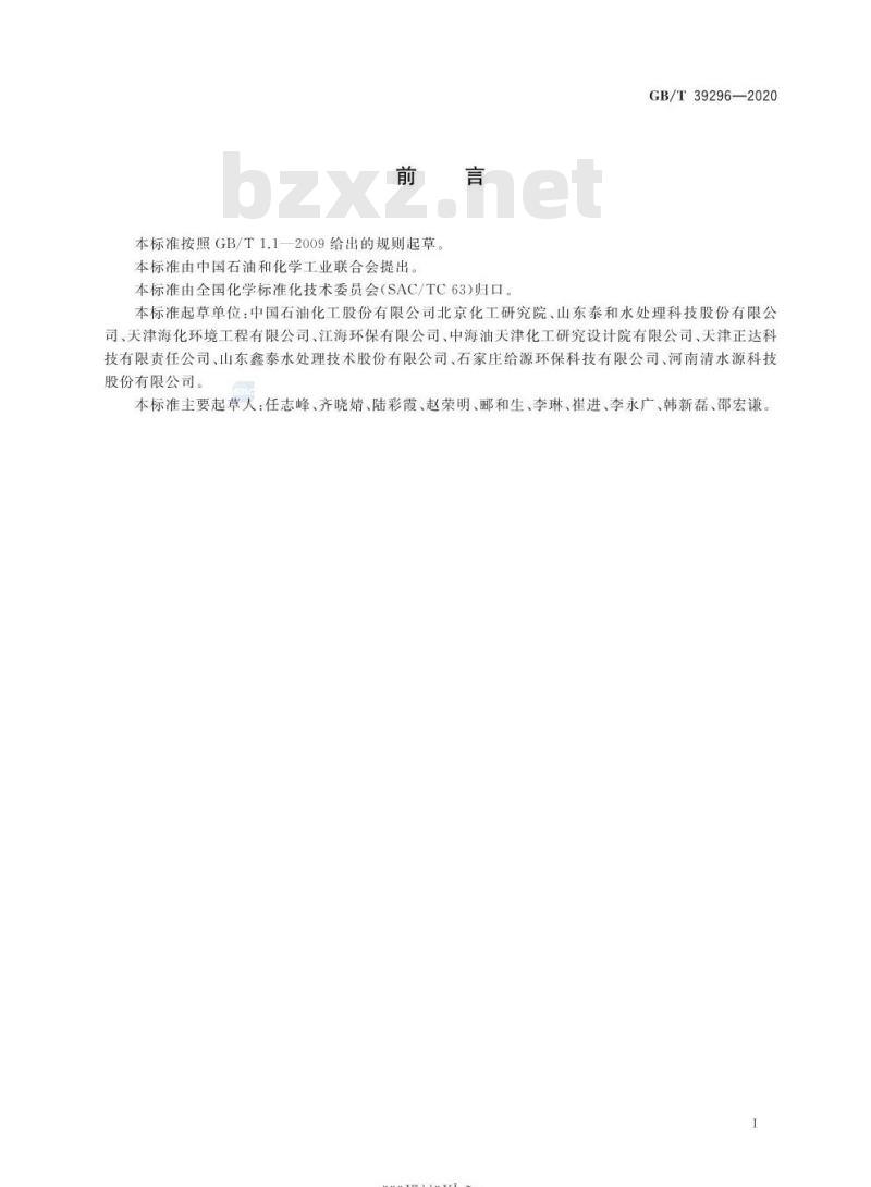 GB/T 39296-2020 循环冷却水处理运行效果评价监测换热器法