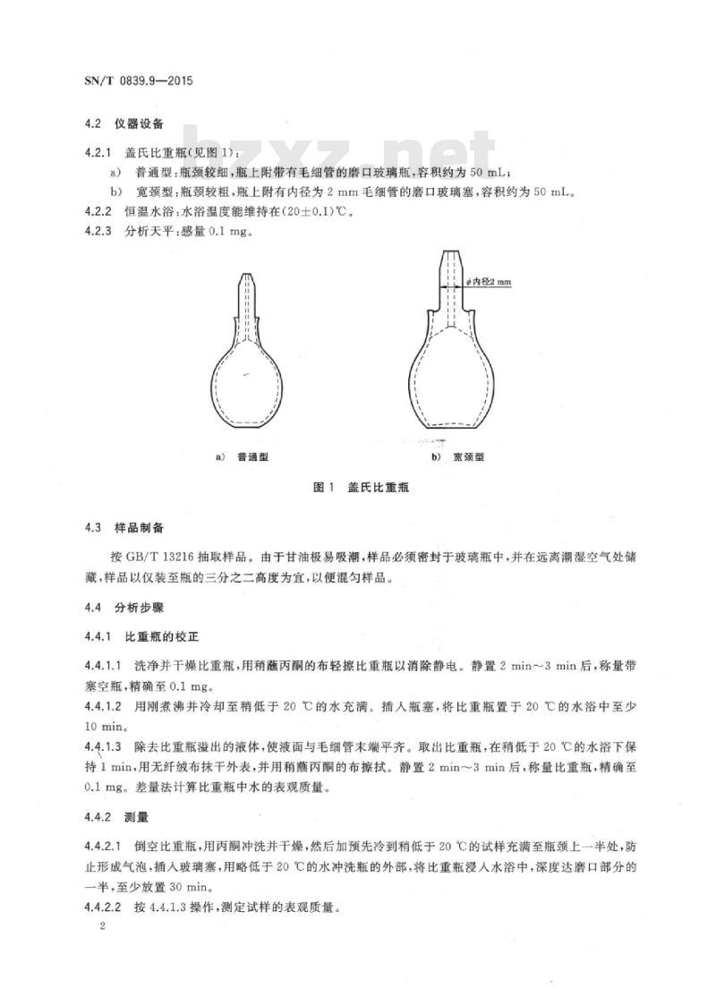 SN/T 0839.9-2015 进出口工业甘油第9部分:纯化甘油20℃密度的测定