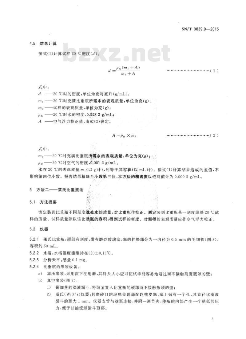 SN/T 0839.9-2015 进出口工业甘油第9部分:纯化甘油20℃密度的测定