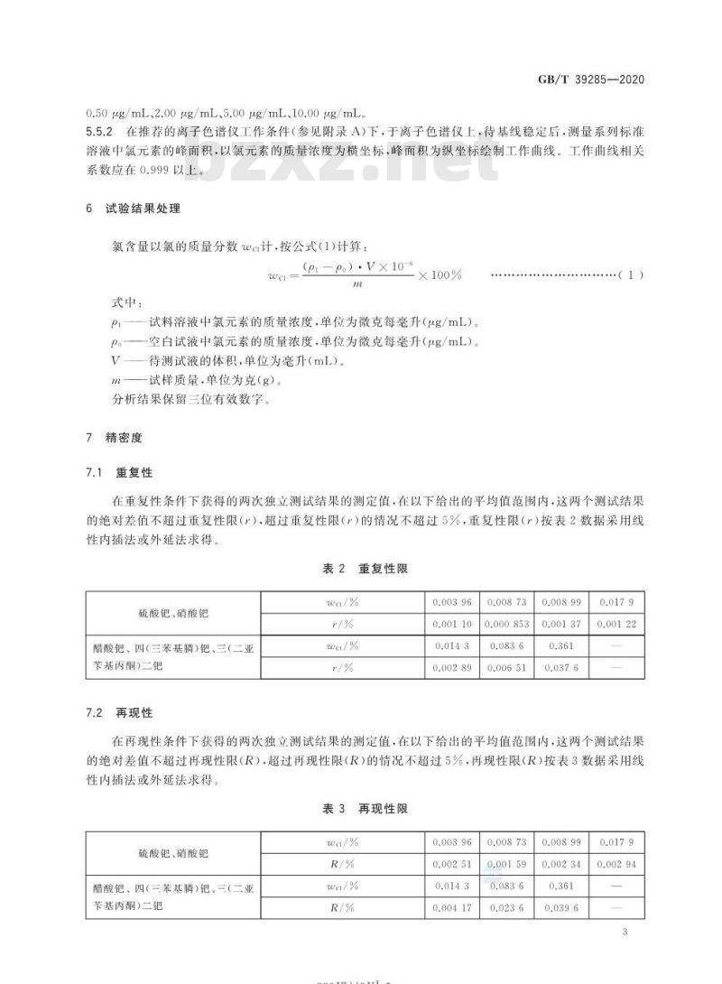 GB/T 39285-2020 钯化合物分析方法氯含量的测定离子色谱法