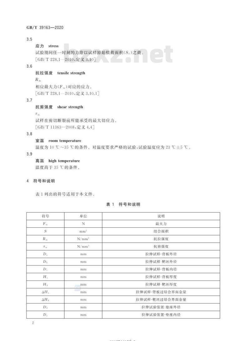 GB/T 39163-2020 靶材与背板结合强度测试方法