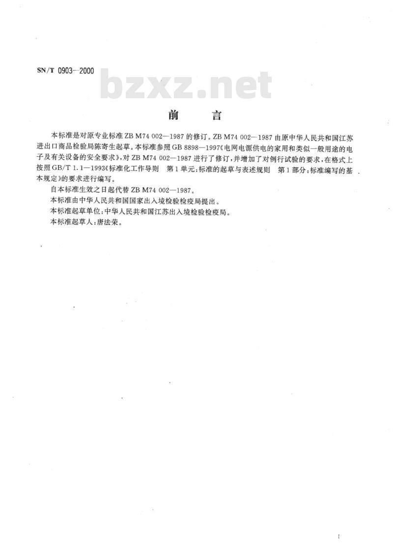 SN/T 0903-2000 进口彩色电视广播接收机安全要求检验规程