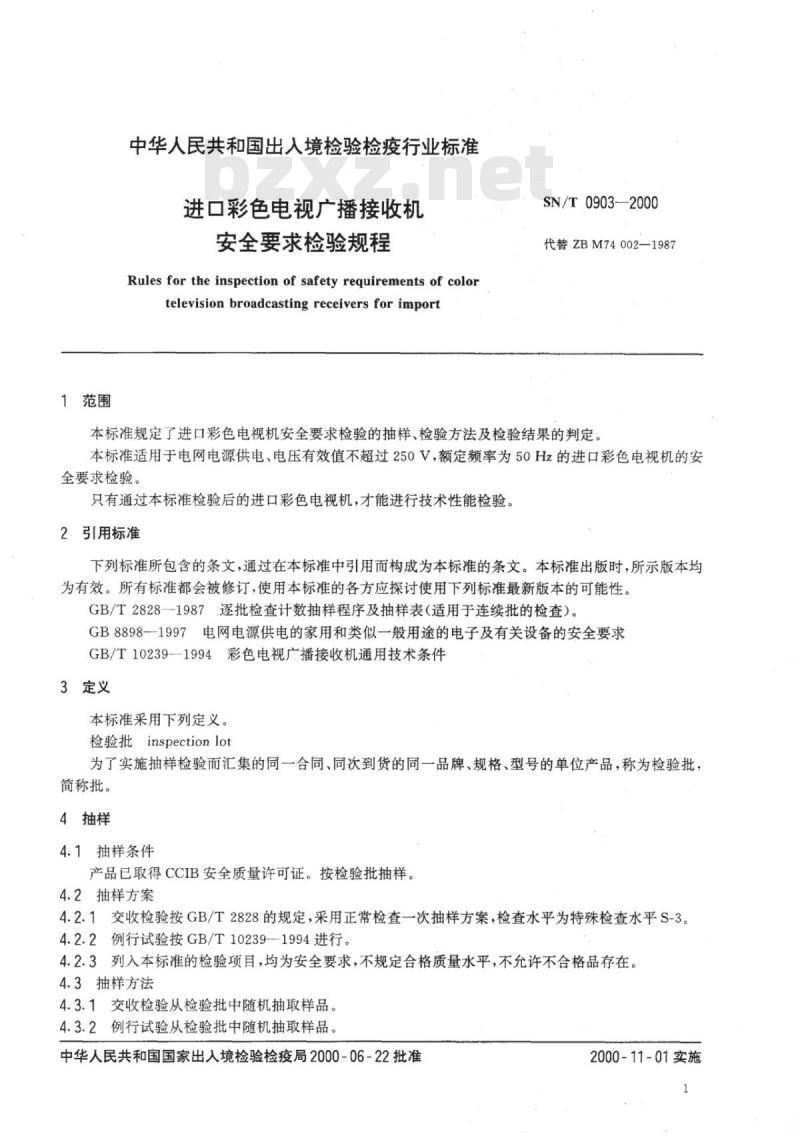 SN/T 0903-2000 进口彩色电视广播接收机安全要求检验规程