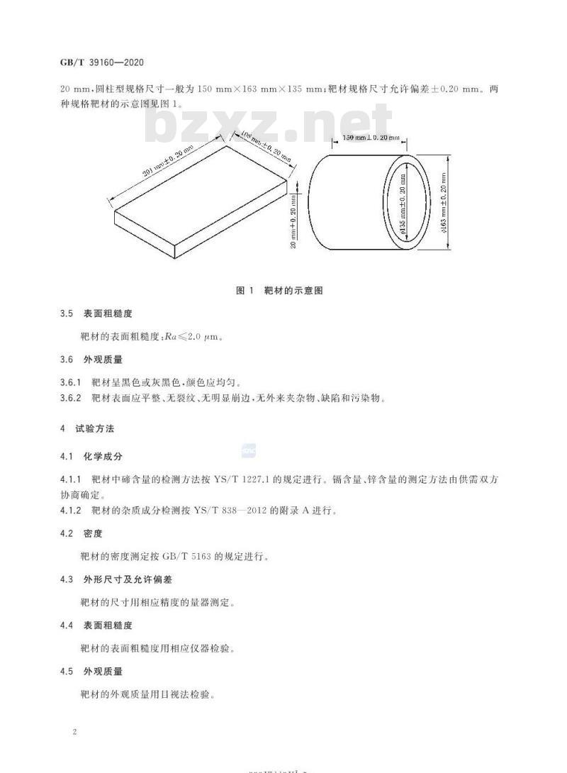 GB/T 39160-2020 薄膜太阳能电池用碲锌镉靶材