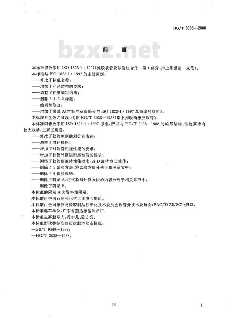 HG/T 3038-2008 代替 HG/T 3038-1988 岸上排吸油橡胶软管