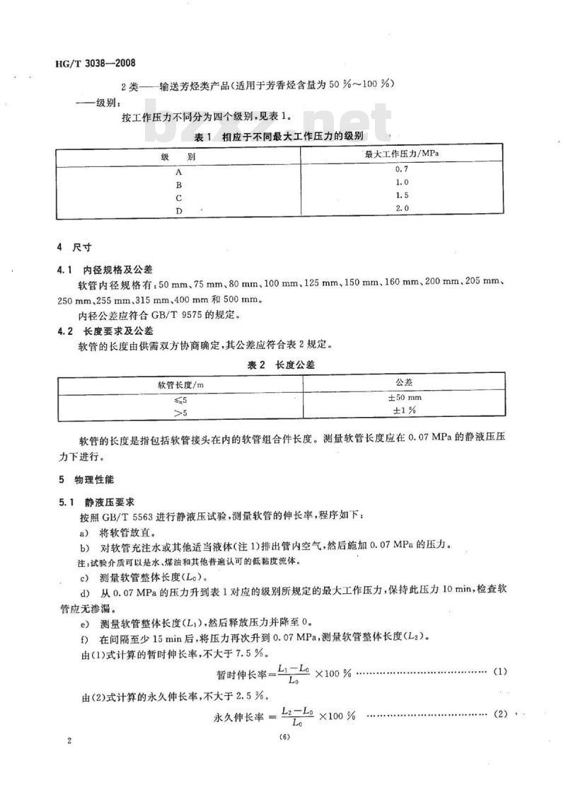 HG/T 3038-2008 代替 HG/T 3038-1988 岸上排吸油橡胶软管