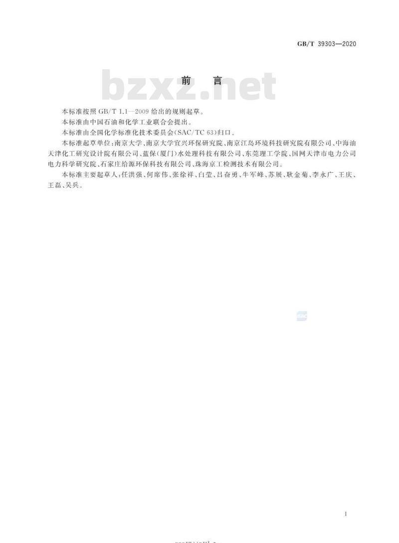 GB/T 39303-2020 废水处理系统微生物样品前处理通用技术规范