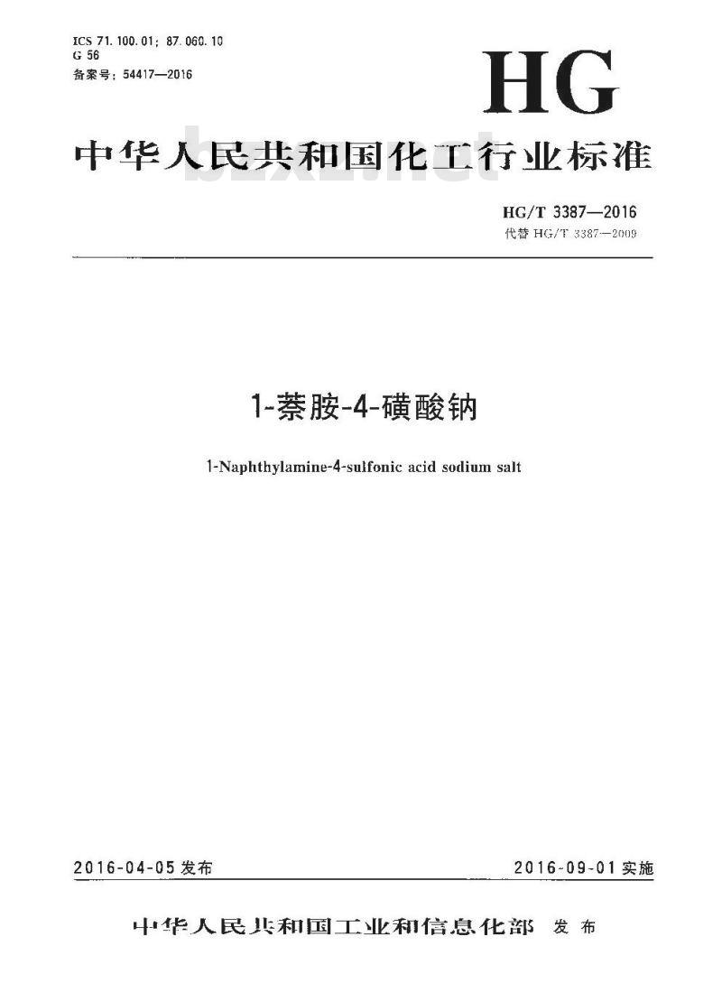 HG/T 3387-2016 代替 HG/T 3387-2009 1-萘胺-4-磺酸钠