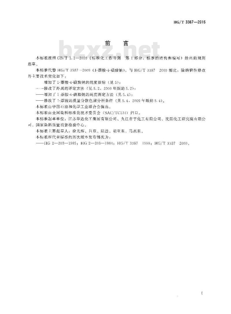 HG/T 3387-2016 代替 HG/T 3387-2009 1-萘胺-4-磺酸钠