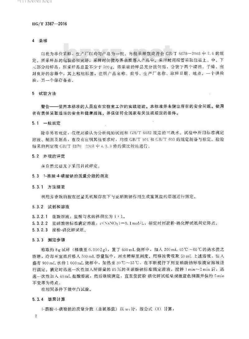 HG/T 3387-2016 代替 HG/T 3387-2009 1-萘胺-4-磺酸钠