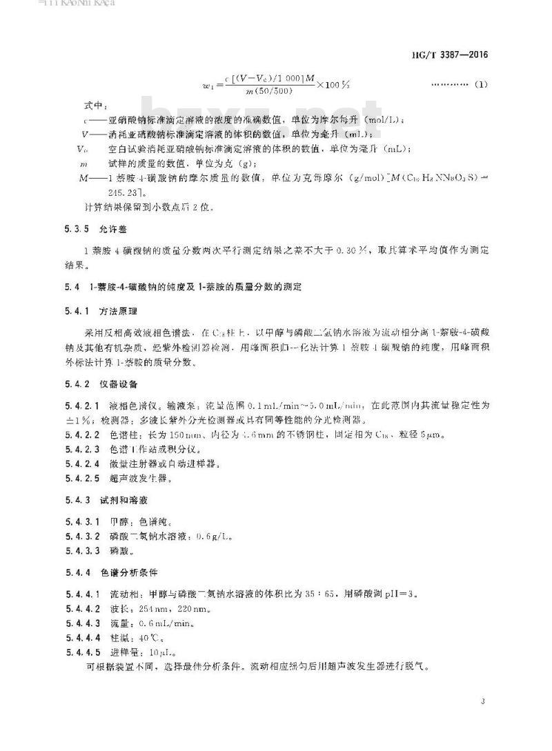 HG/T 3387-2016 代替 HG/T 3387-2009 1-萘胺-4-磺酸钠