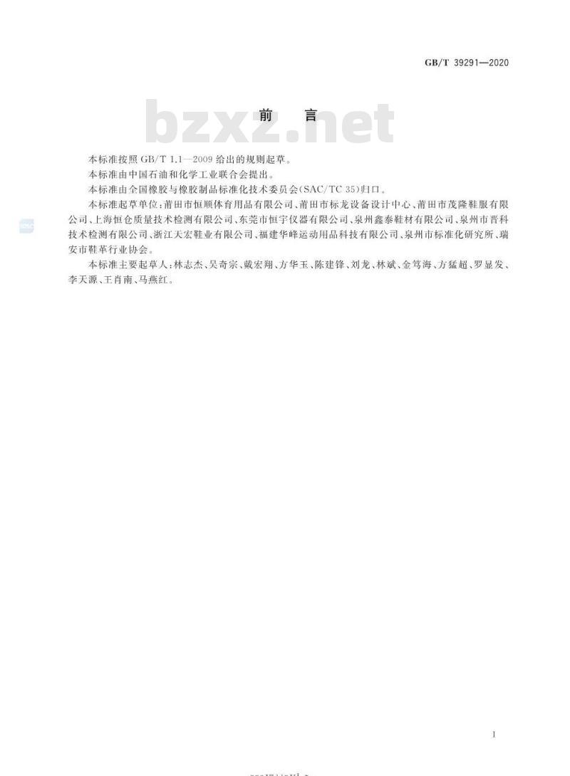 GB/T 39291-2020 鞋钉冲击磨损性能试验方法