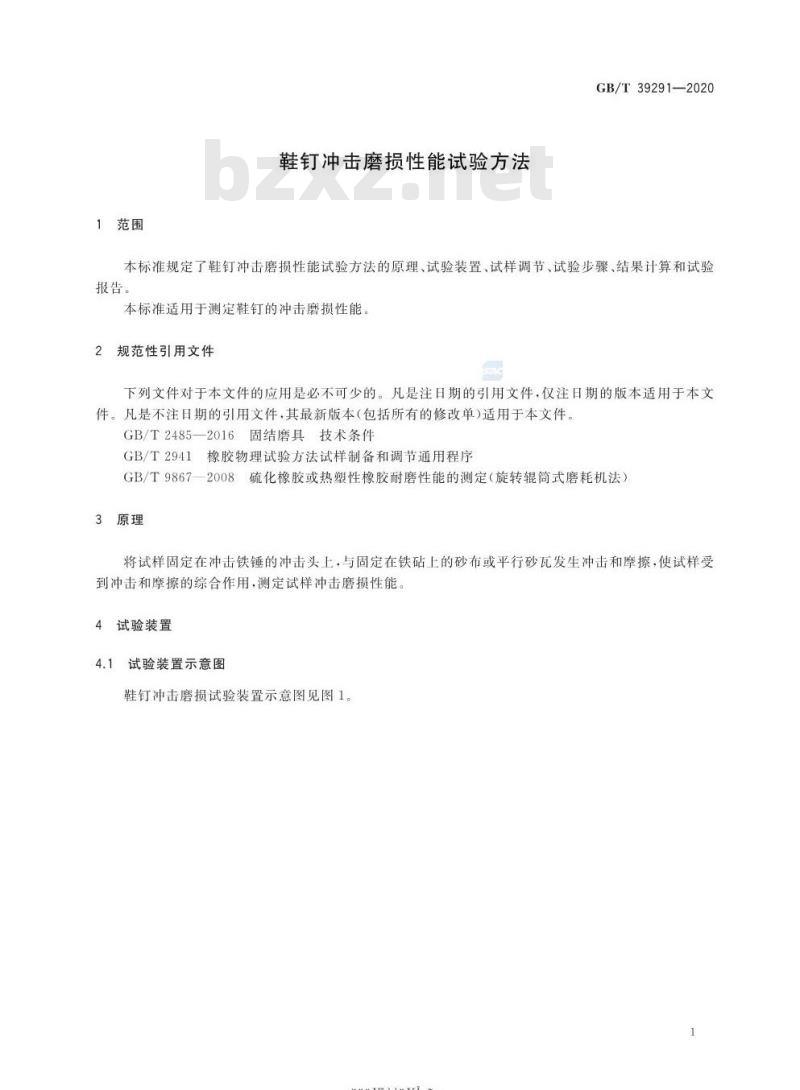 GB/T 39291-2020 鞋钉冲击磨损性能试验方法