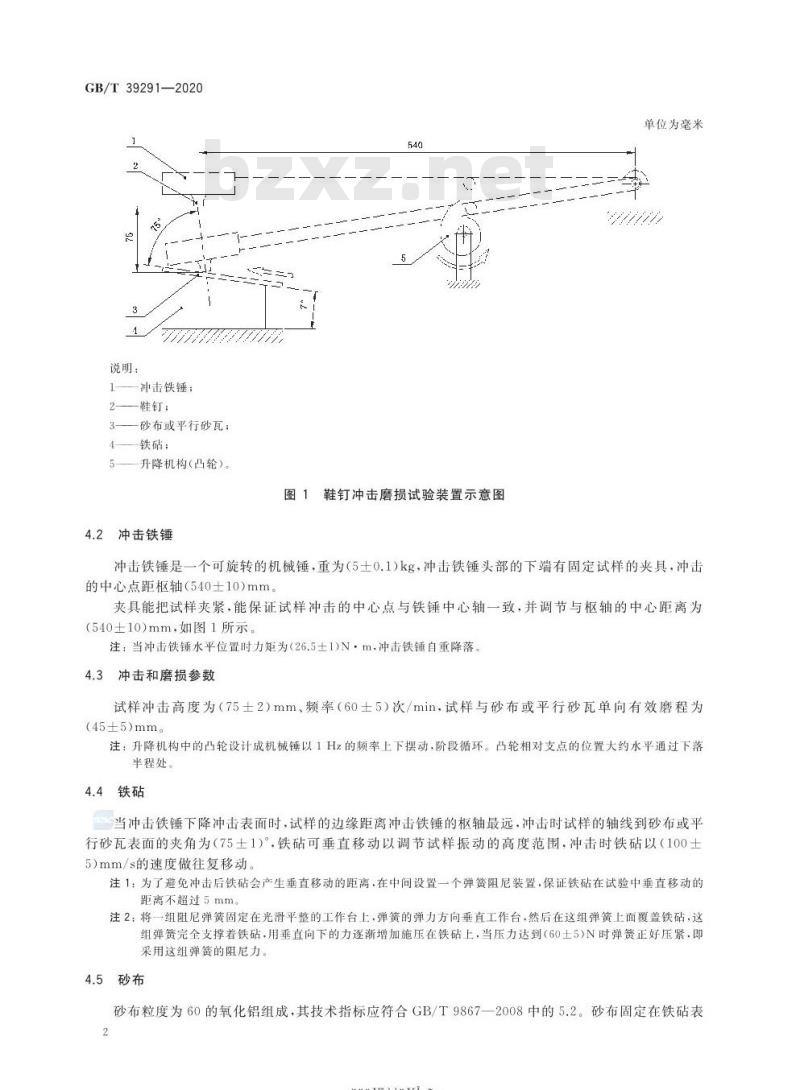 GB/T 39291-2020 鞋钉冲击磨损性能试验方法