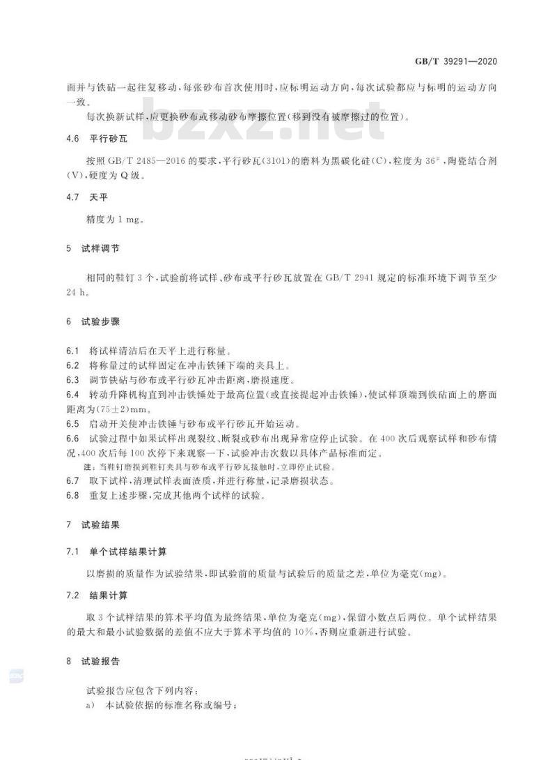 GB/T 39291-2020 鞋钉冲击磨损性能试验方法