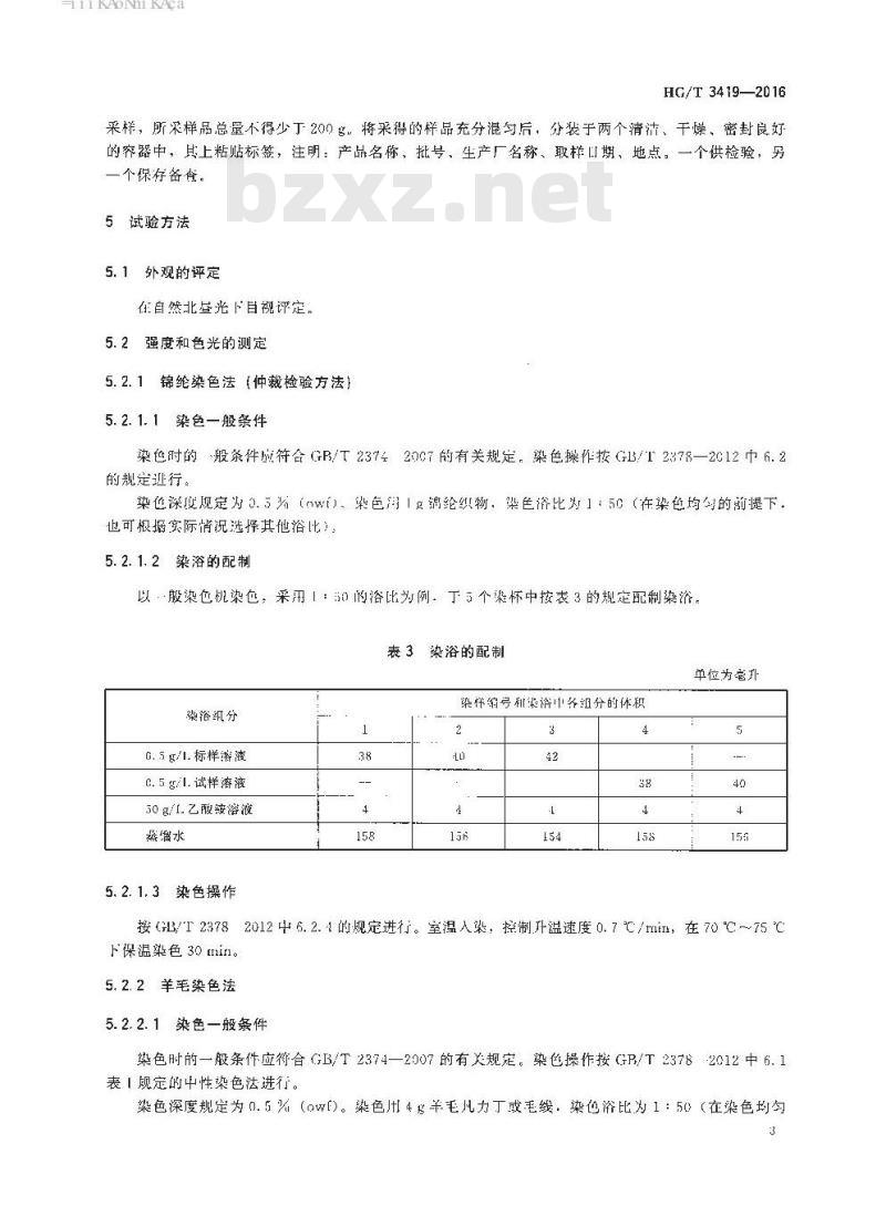 HG/T 3419-2016 代替HG/T 3419-2008 酸性深蓝 P-2RB(C. I. 酸性蓝 113)