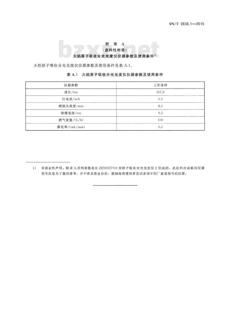 SN/T 0838.1-2015 进出口硼酸和硼砂中铬含量测定方法火焰原子吸收分光光度法