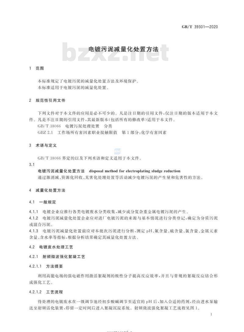 GB/T 39301-2020 电镀污泥减量化处置方法