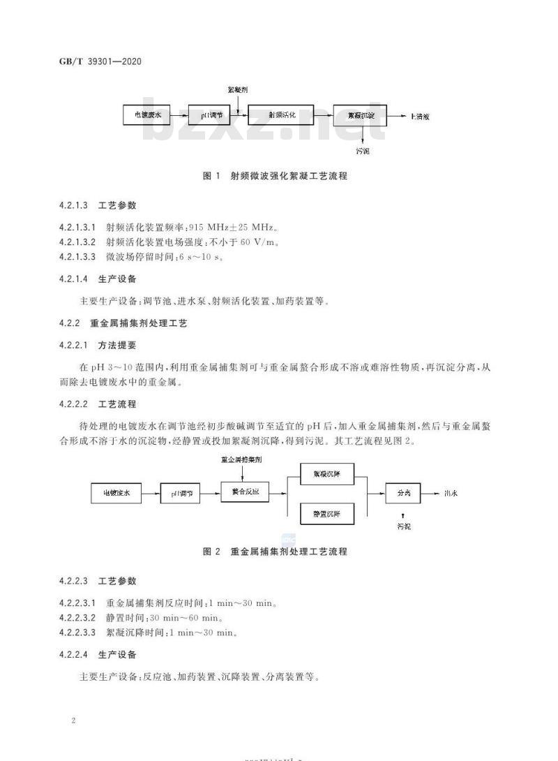 GB/T 39301-2020 电镀污泥减量化处置方法