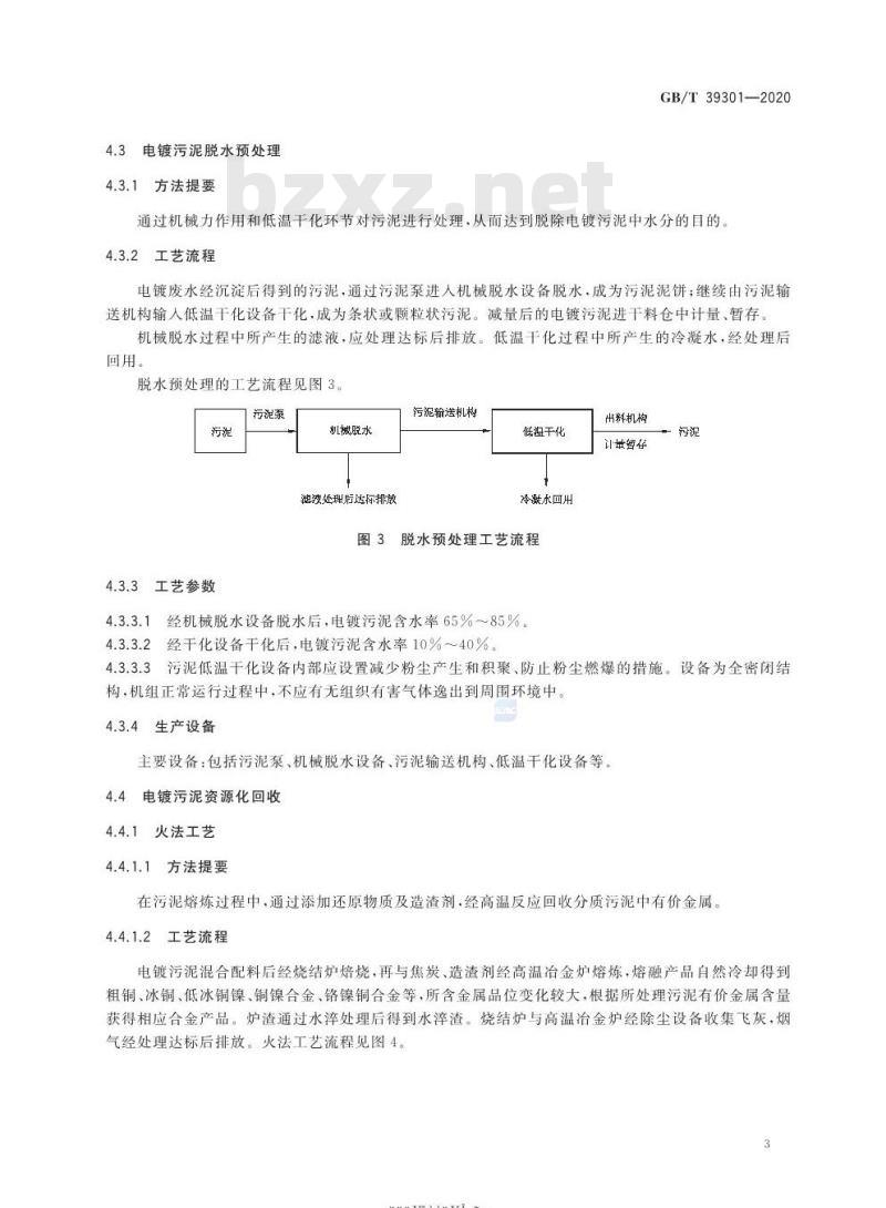 GB/T 39301-2020 电镀污泥减量化处置方法