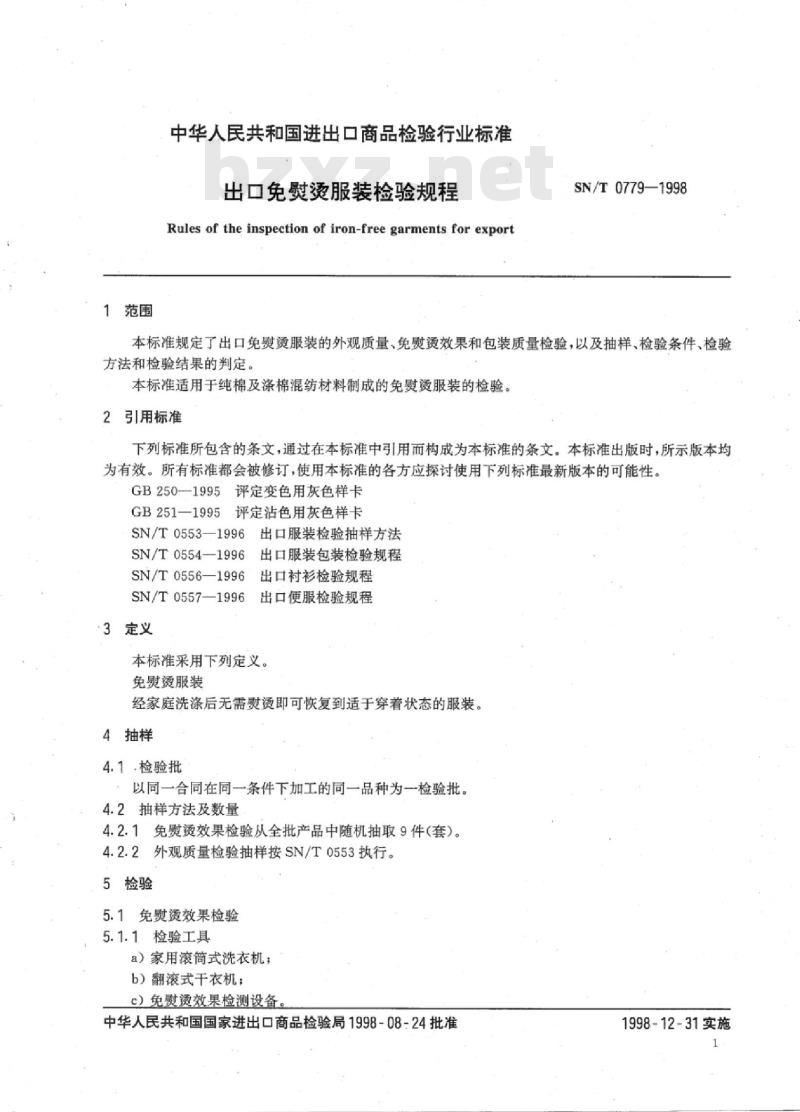 SN/T 0779-1998 出口免熨烫服装检验规程