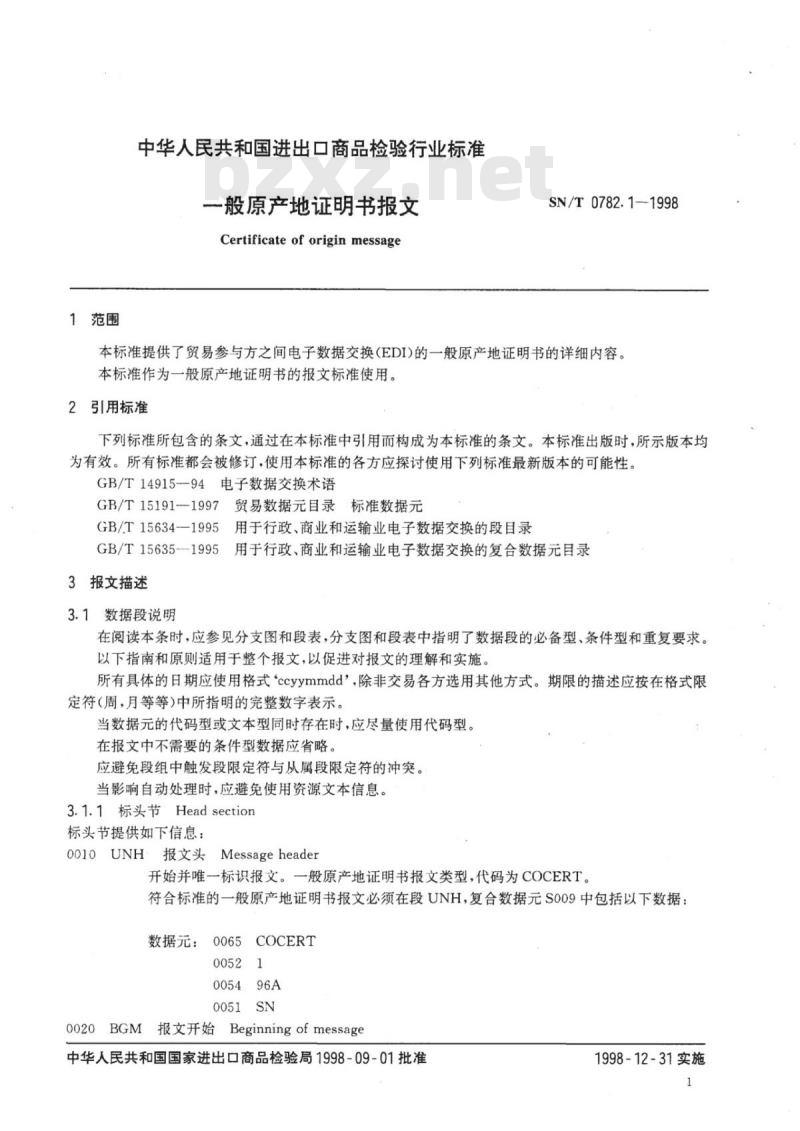 SN/T 0782.1-1998 般原产地证明书报文