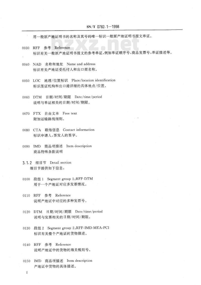 SN/T 0782.1-1998 般原产地证明书报文