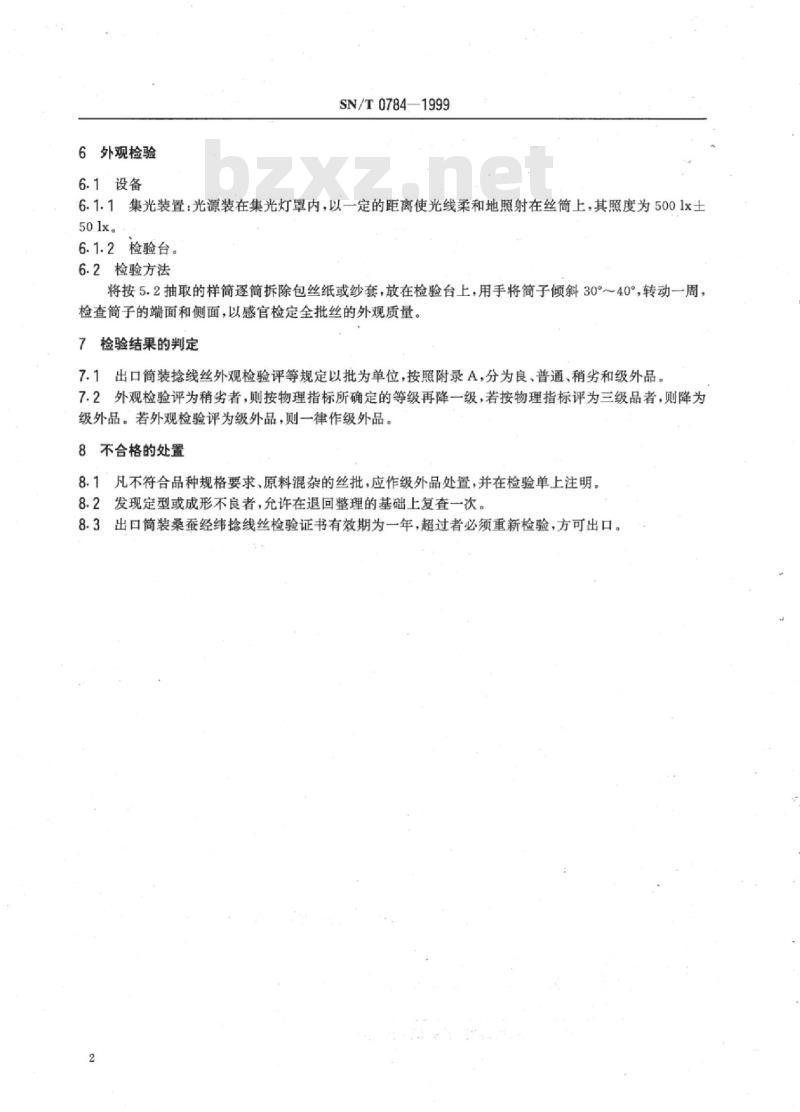 SN/T 0784-1999 出口筒装桑蚕经纬捻线丝外观检验规程