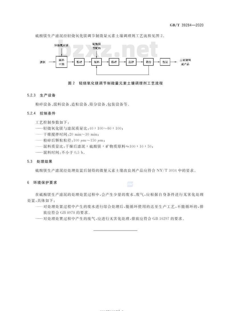 GB/T 39284-2020 硫酸镁生产滤泥的处理处置方法