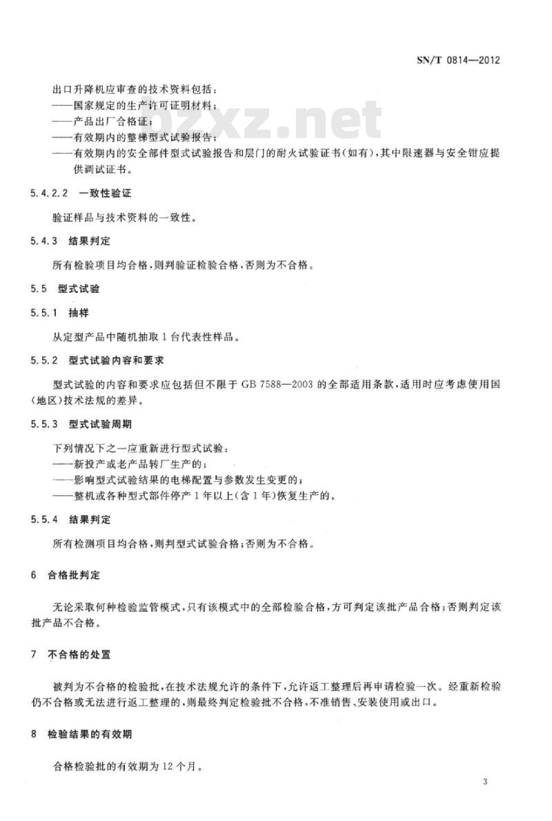 SN/T 0814-2012 进出口升降机(电梯)检验规程通用要求