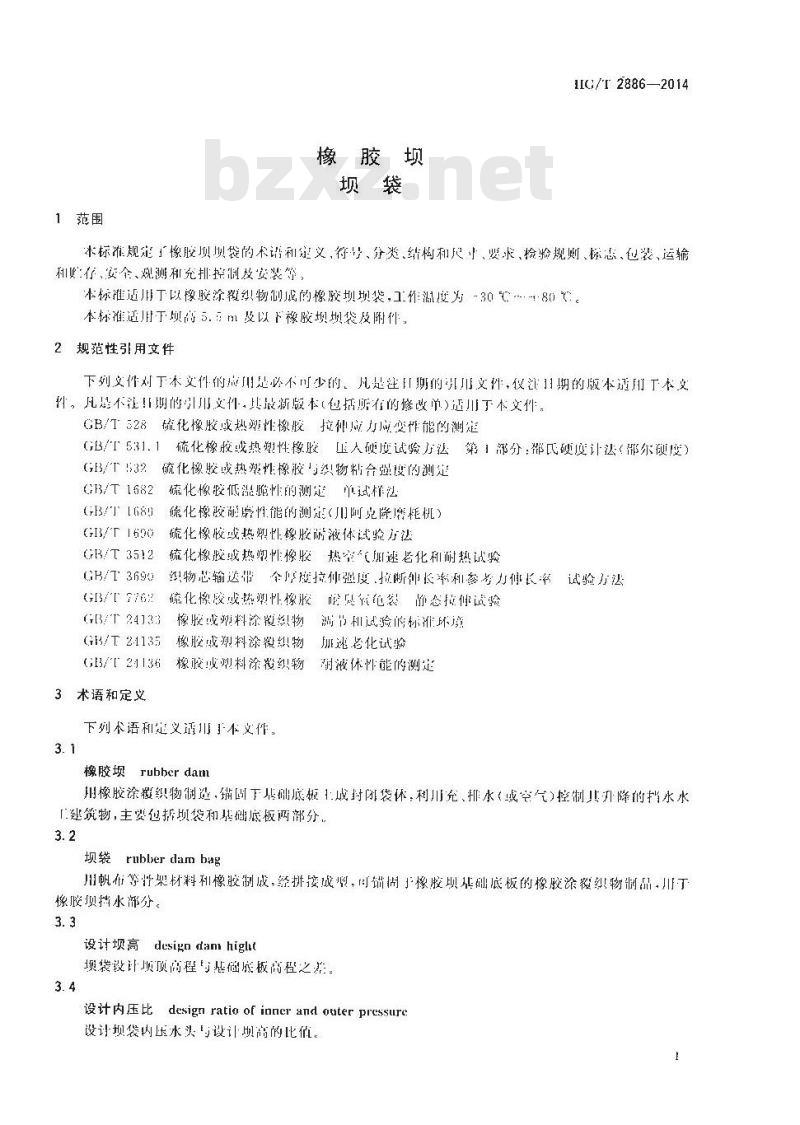 HG/T 2886-2014 代替 HG/T 2886-1997 橡胶坝坝袋