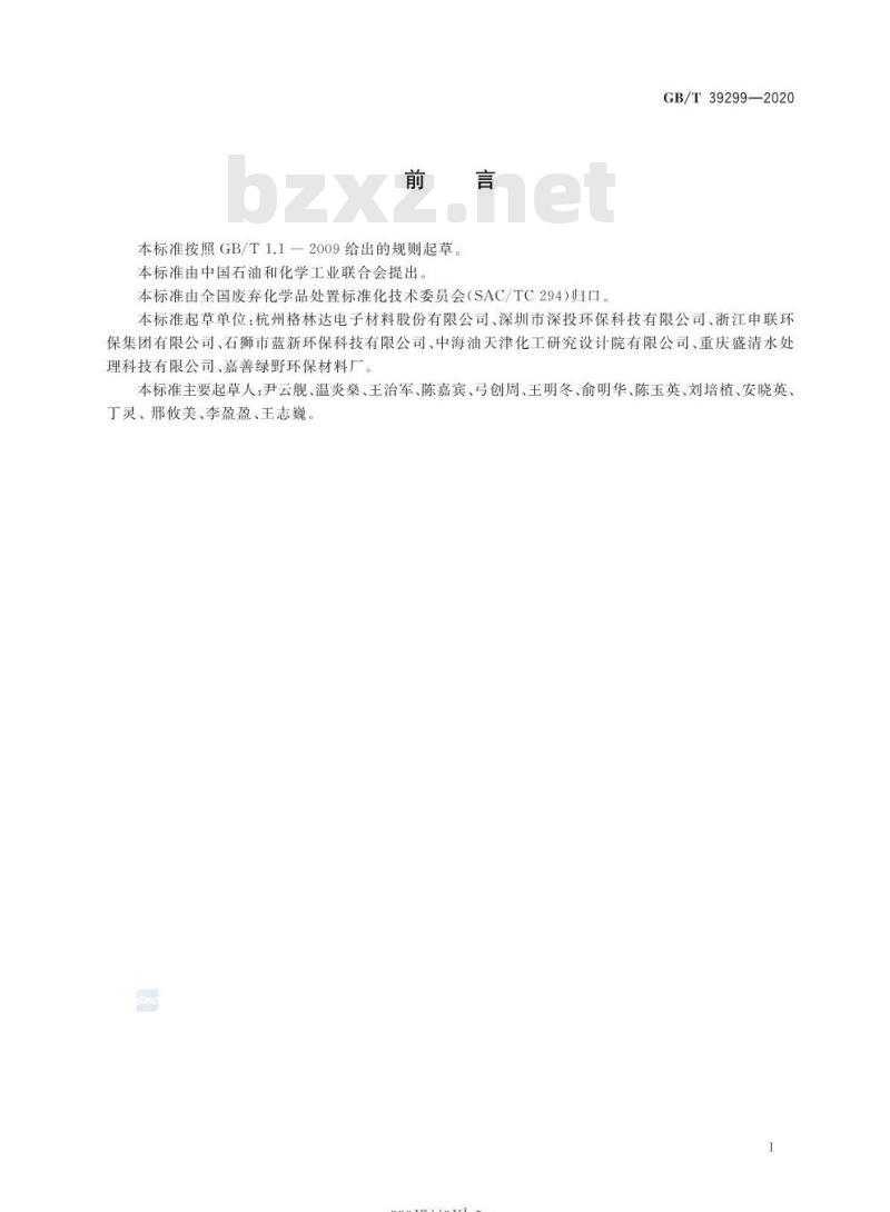 GB/T 39299-2020 液晶面板制造稀释废液回收再利用方法