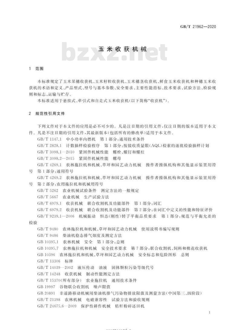 GB/T 21962-2020 玉米收获机械