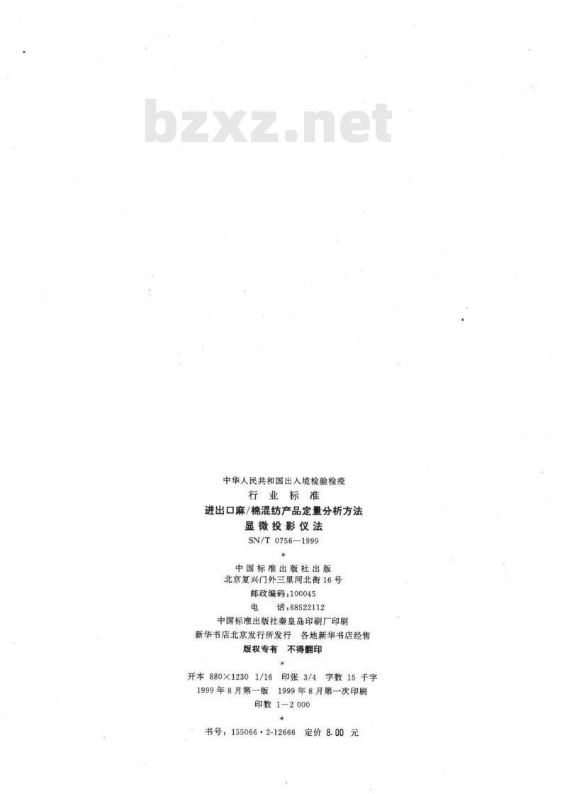 SN/T 0756-1999 进出口麻/棉混纺产品定量分析方法显微投影仪法