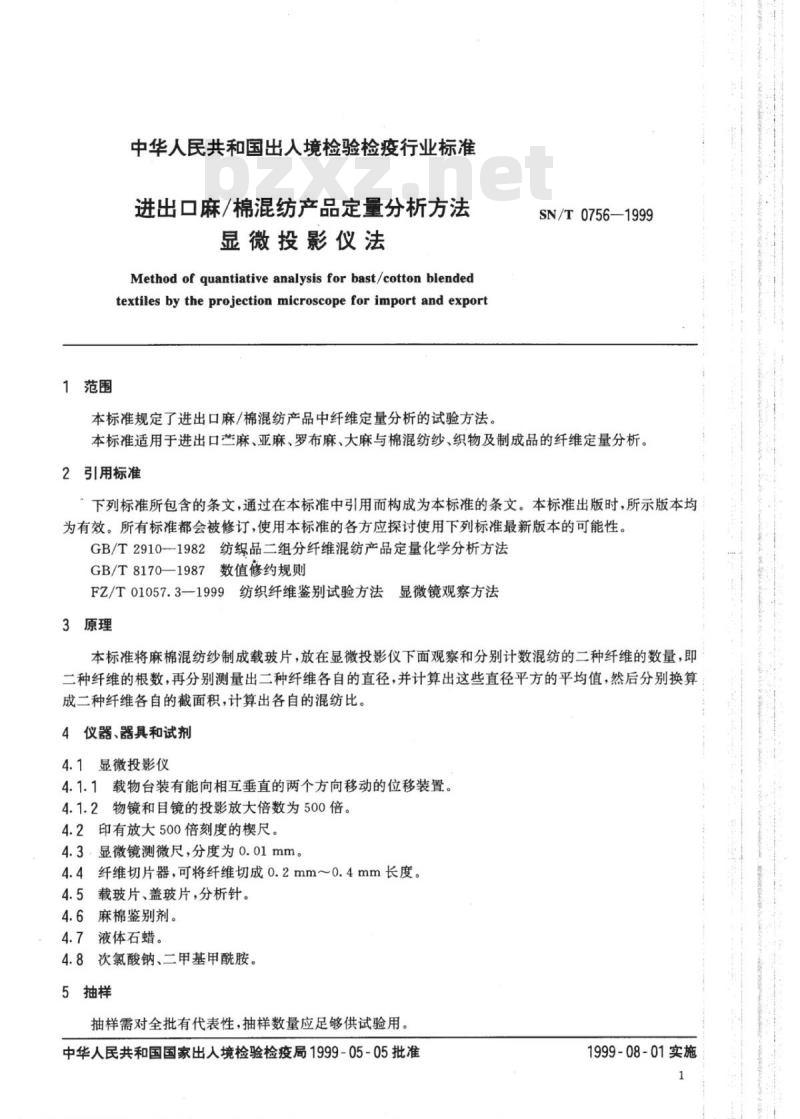 SN/T 0756-1999 进出口麻/棉混纺产品定量分析方法显微投影仪法