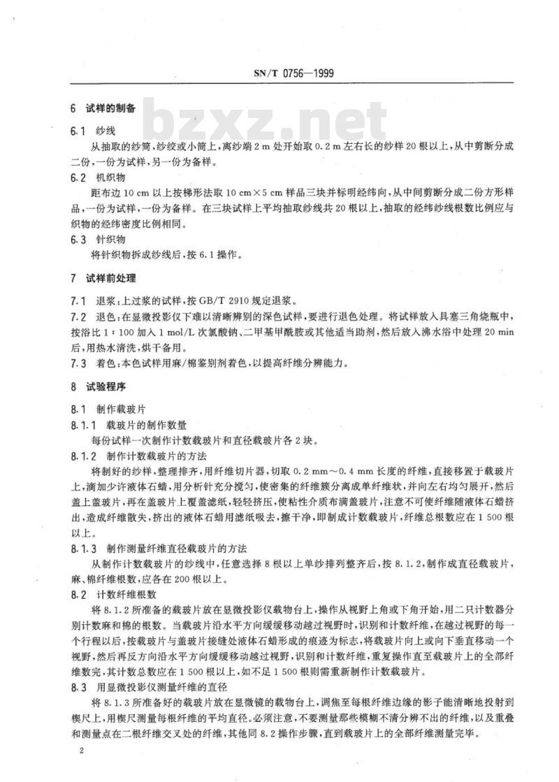 SN/T 0756-1999 进出口麻/棉混纺产品定量分析方法显微投影仪法