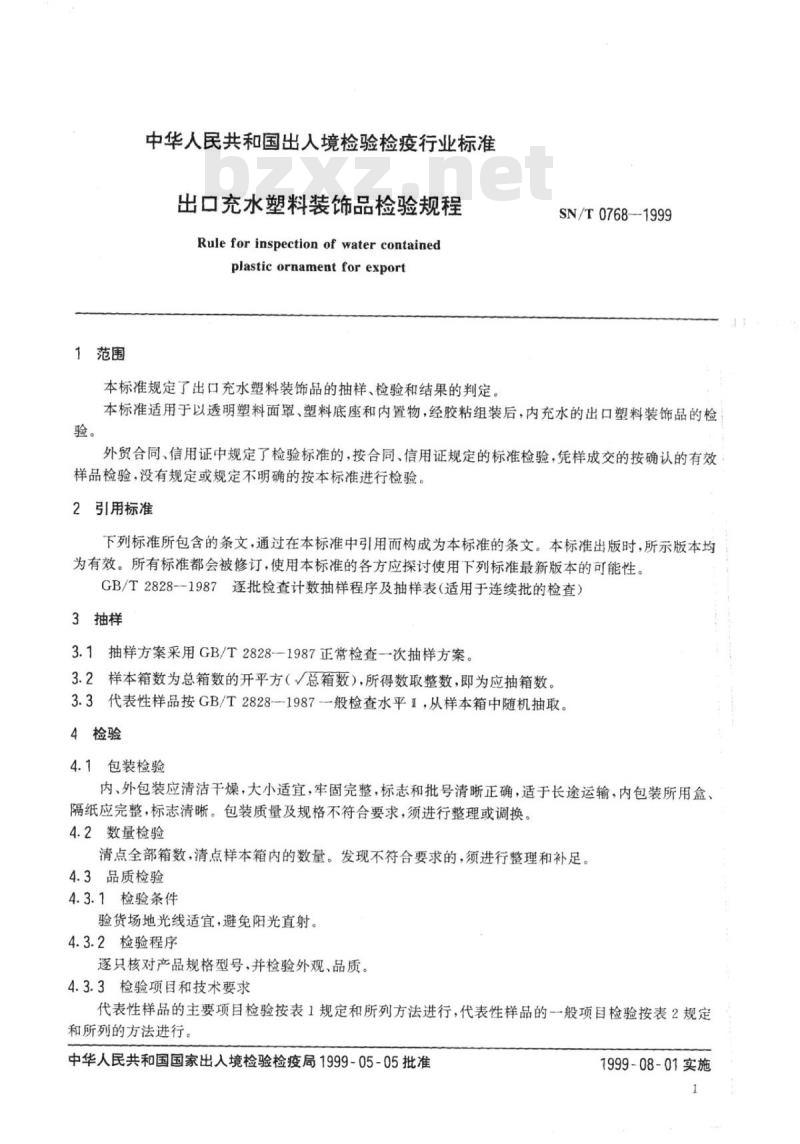 SN/T 0768-1999 出口充水塑料装饰品检验规程