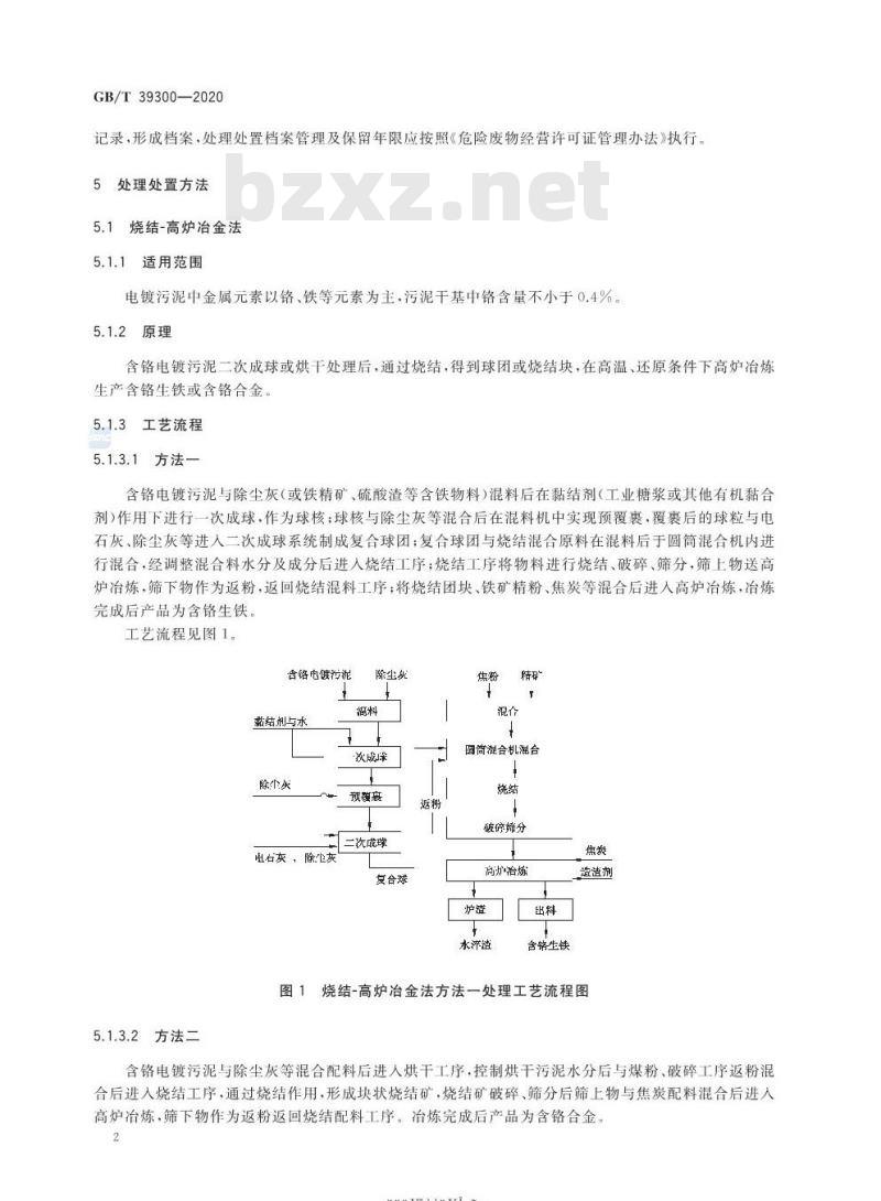 GB/T 39300-2020 含铬电镀污泥处理处置方法