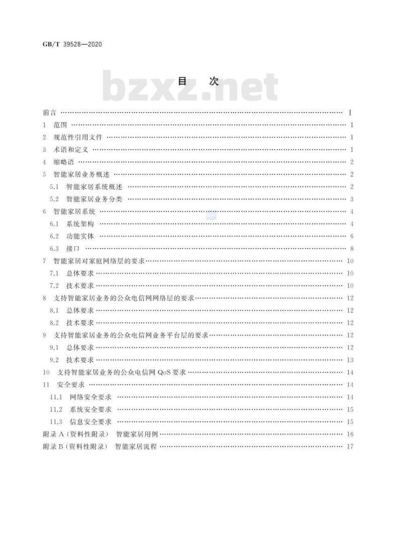 GB/T 39579-2020 公众电信网 智能家居应用技术要求