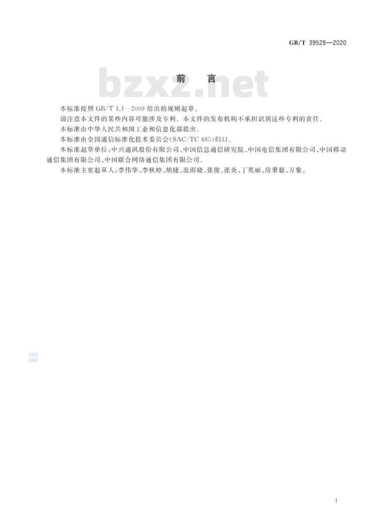 GB/T 39579-2020 公众电信网 智能家居应用技术要求