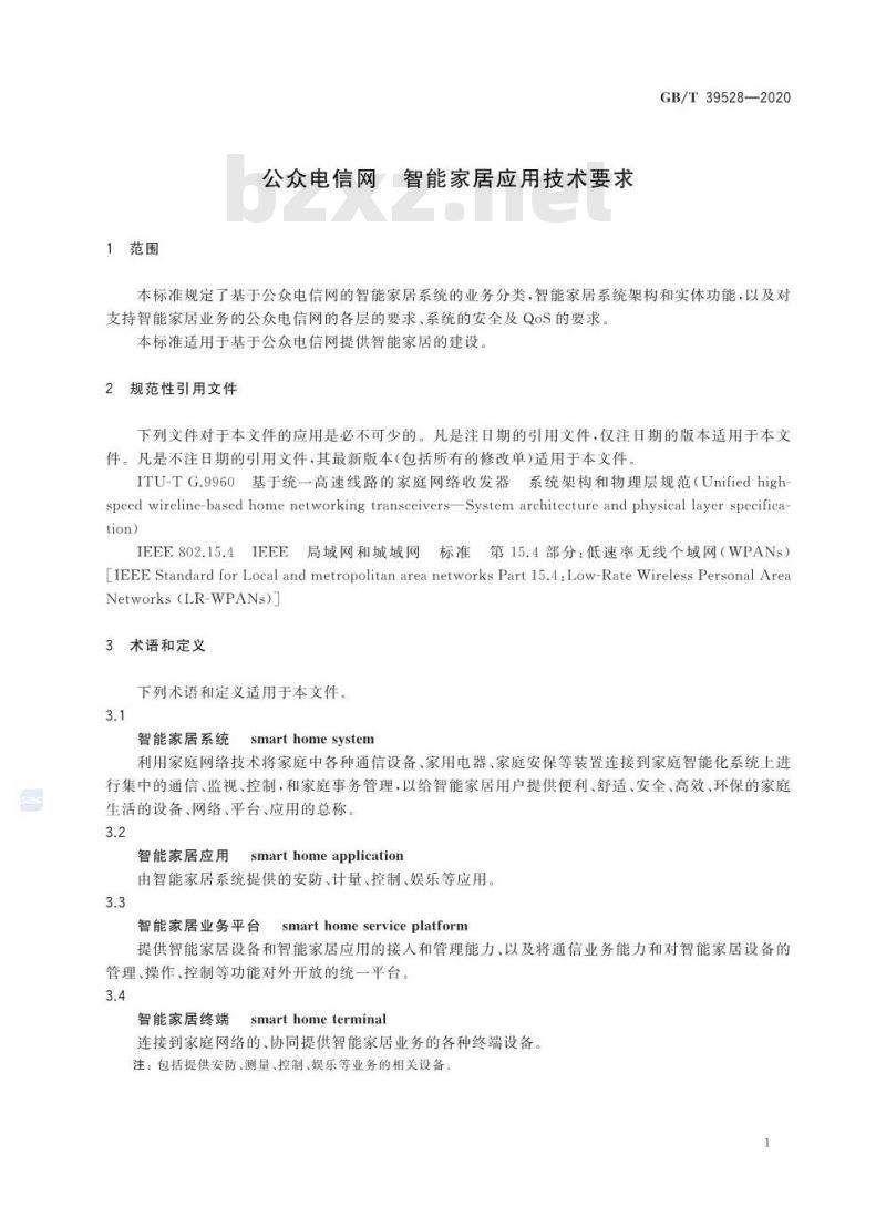 GB/T 39579-2020 公众电信网 智能家居应用技术要求