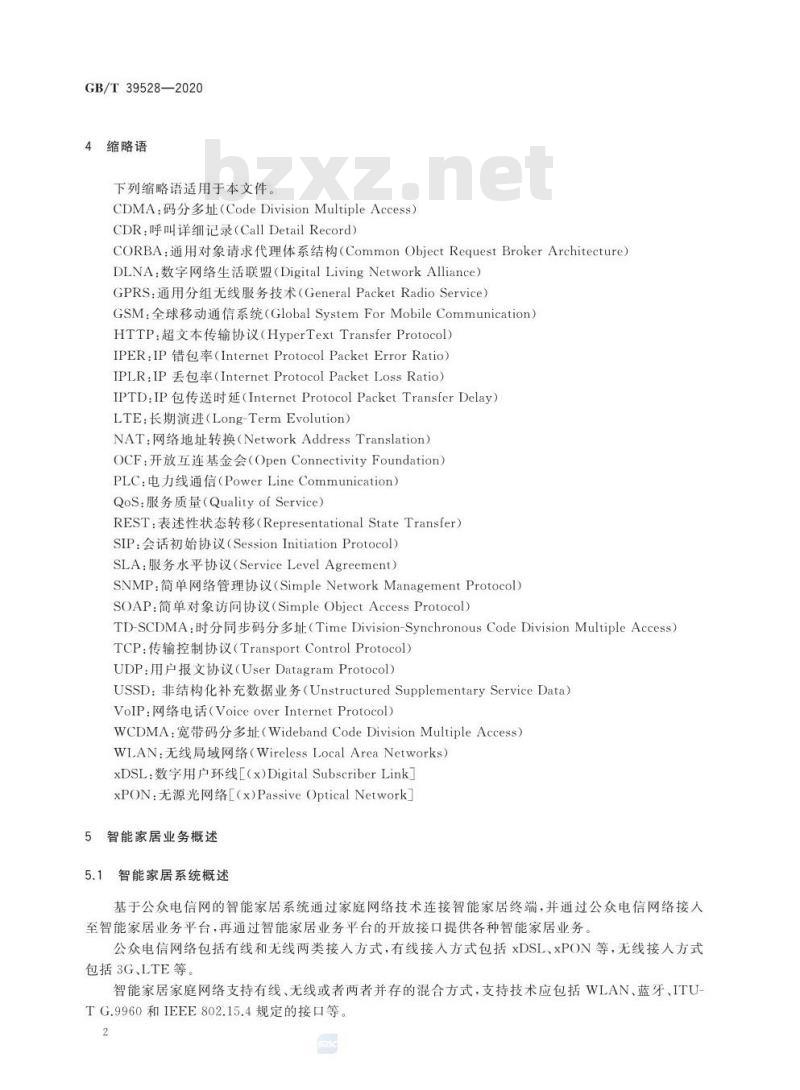 GB/T 39579-2020 公众电信网 智能家居应用技术要求