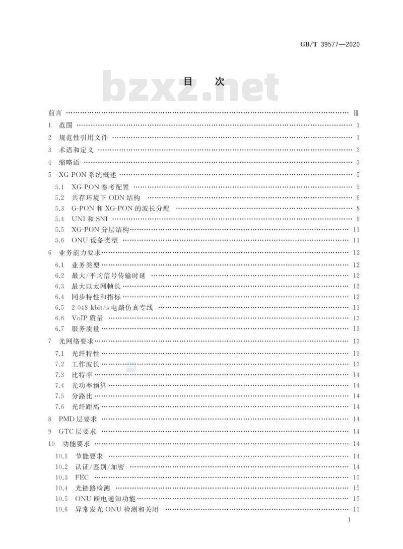 GB/T 39577-2020 接入网技术要求10 Gbit/s无源光网络(XG-PON)