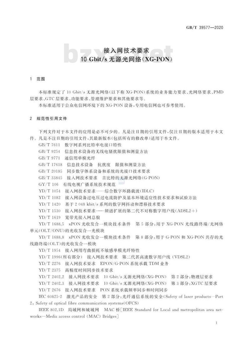 GB/T 39577-2020 接入网技术要求10 Gbit/s无源光网络(XG-PON)