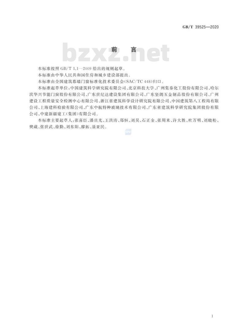 GB/T 39525-2020 玻璃幕墙面板牢固度检测方法